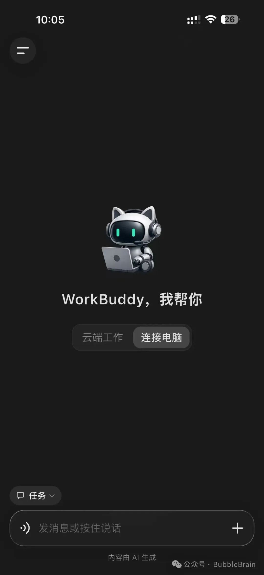 WorkBuddy 手机端主界面