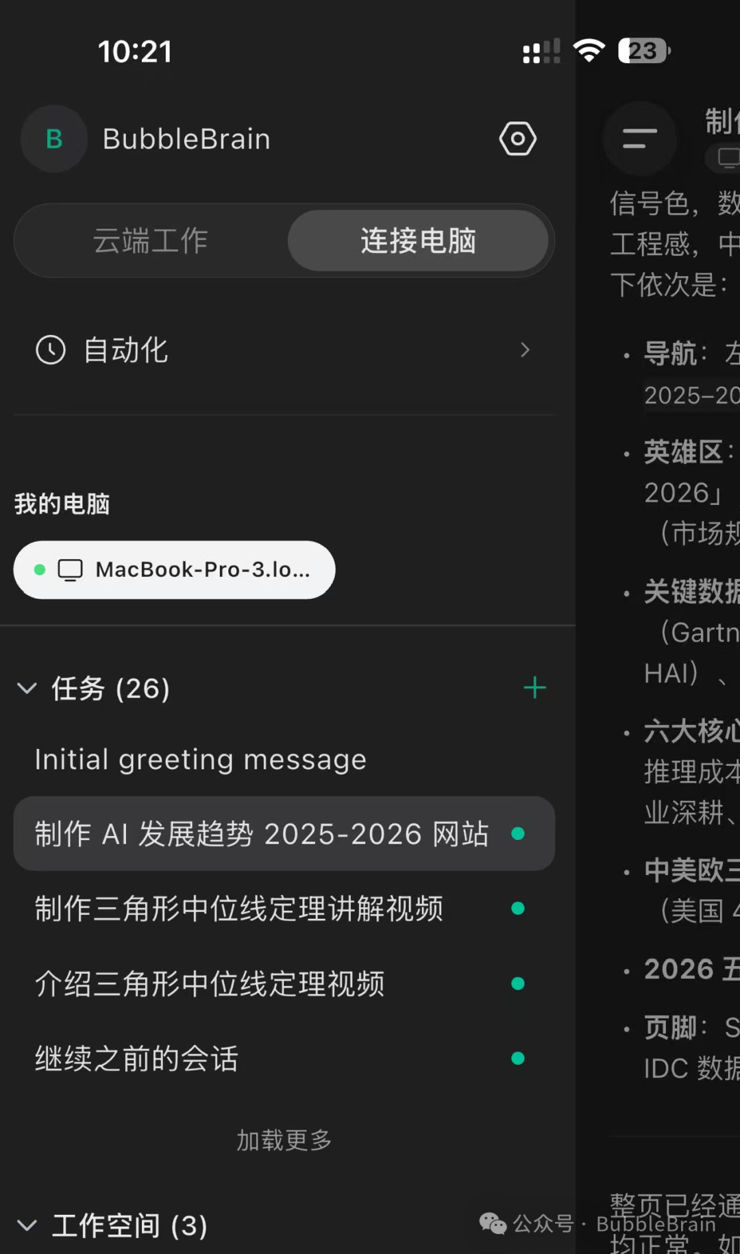 手机端同步电脑上的消息、工作空间与任务