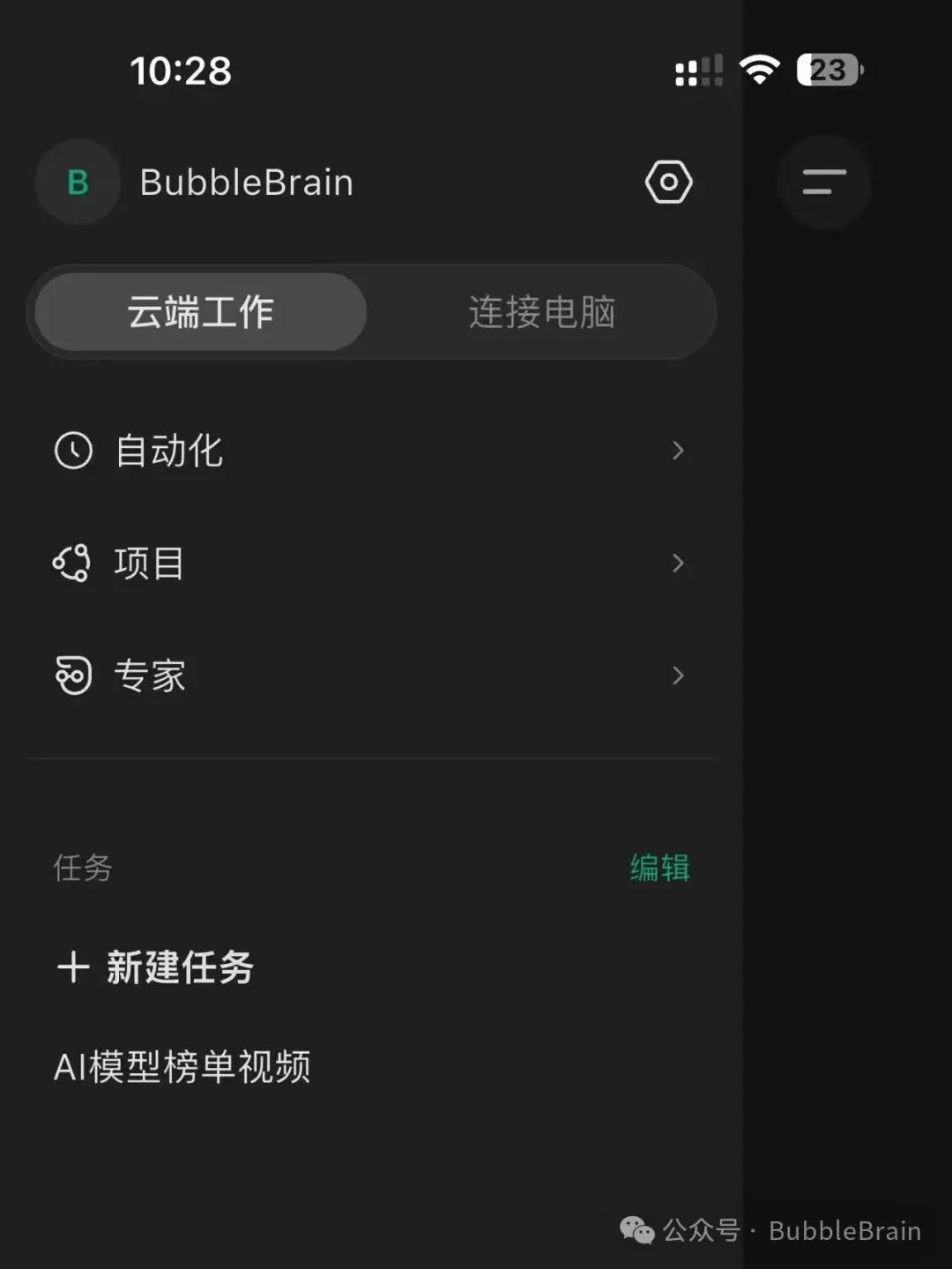 WorkBuddy 手机端的独立云端任务环境