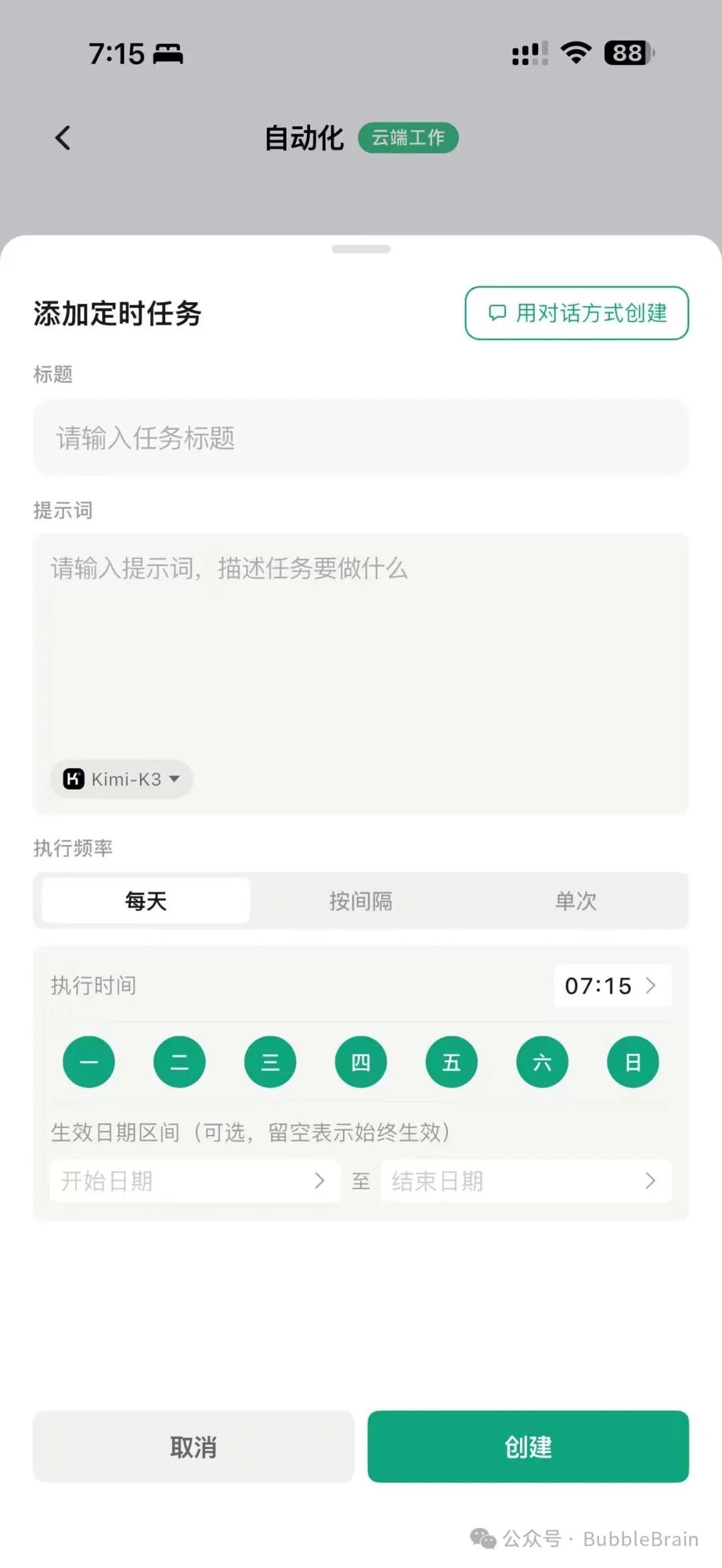 WorkBuddy 移动端的自动化任务入口