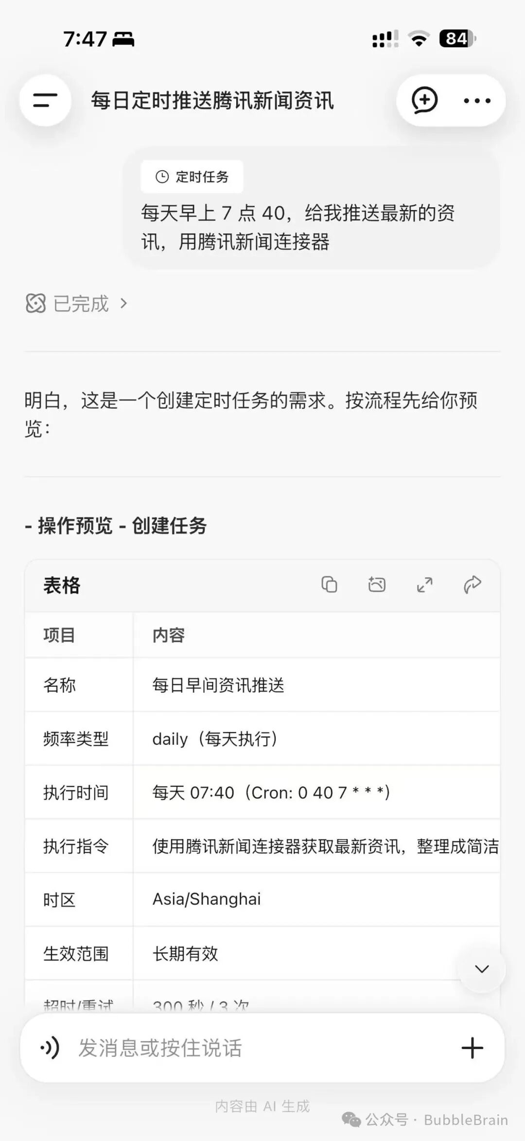 通过对话创建 WorkBuddy 定时任务