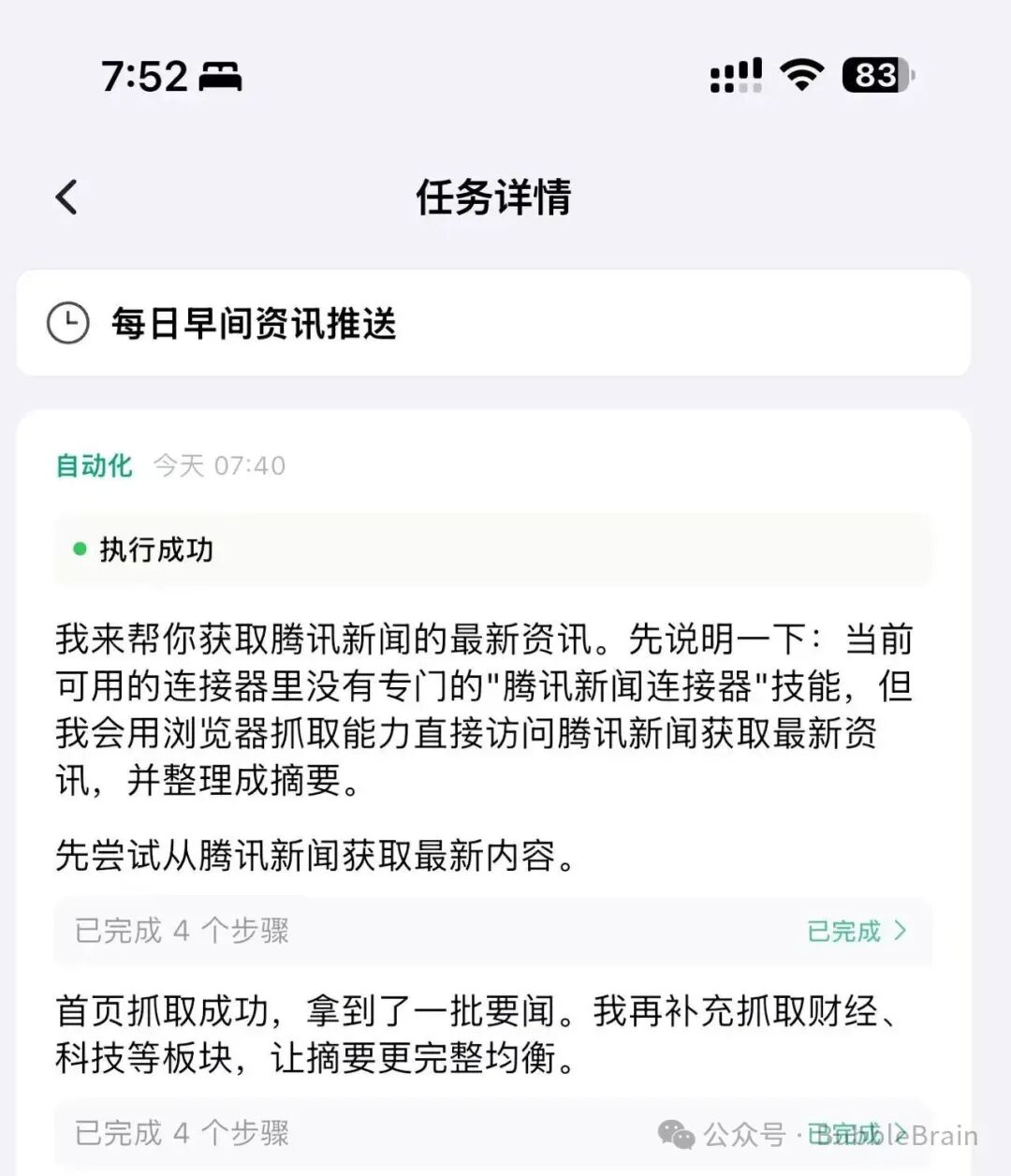 WorkBuddy 定时任务执行记录