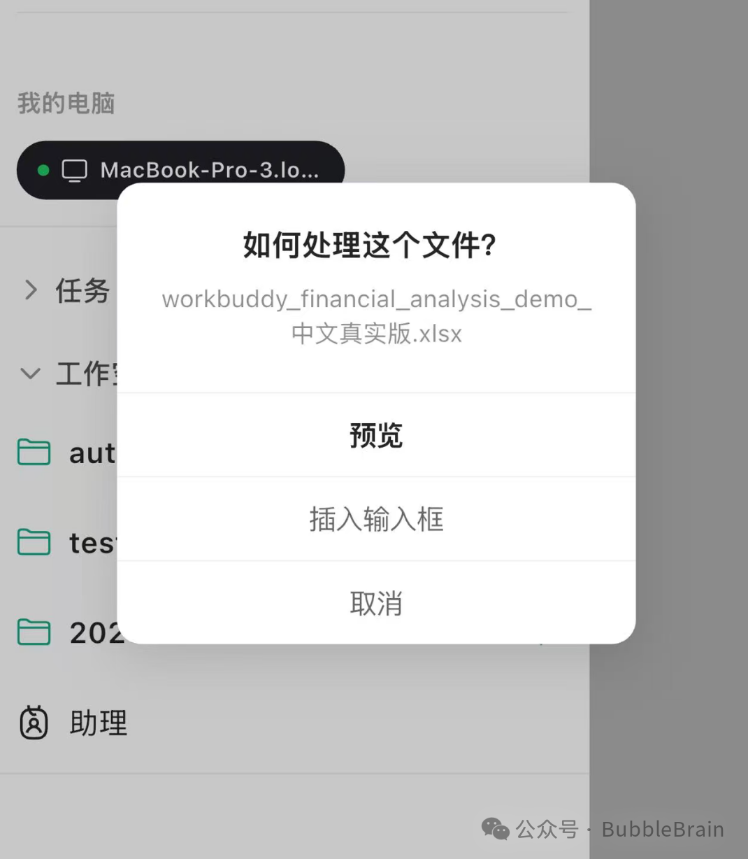 通过更多应用使用 WorkBuddy 打开文件