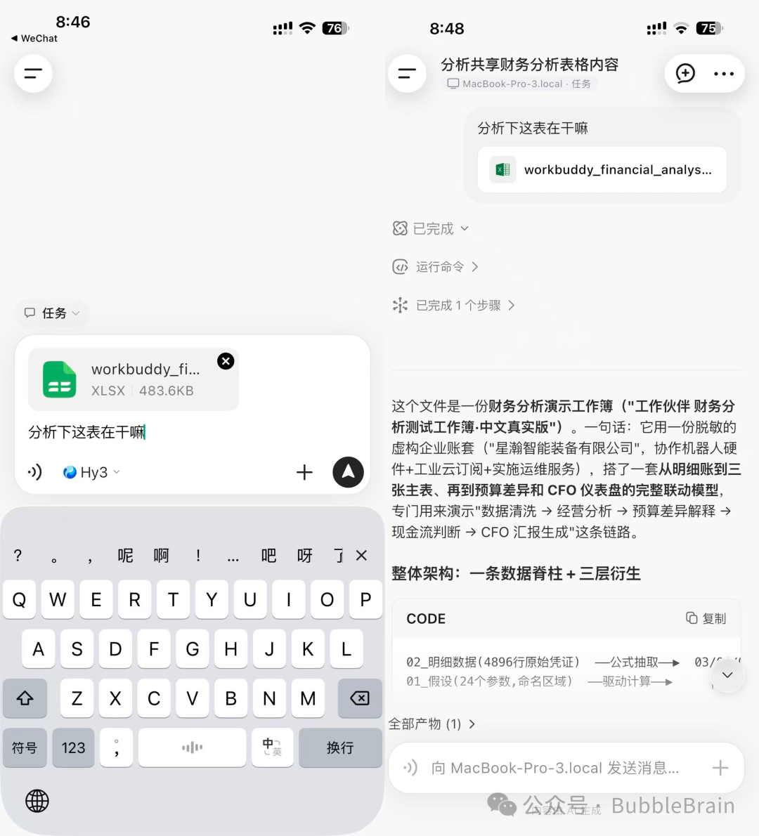 将文件插入 WorkBuddy 输入框