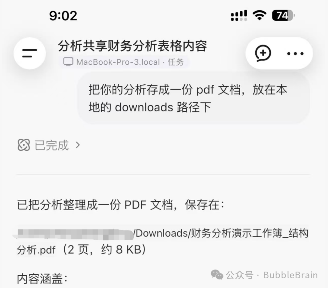 通过手机让本地 WorkBuddy 处理并保存文件