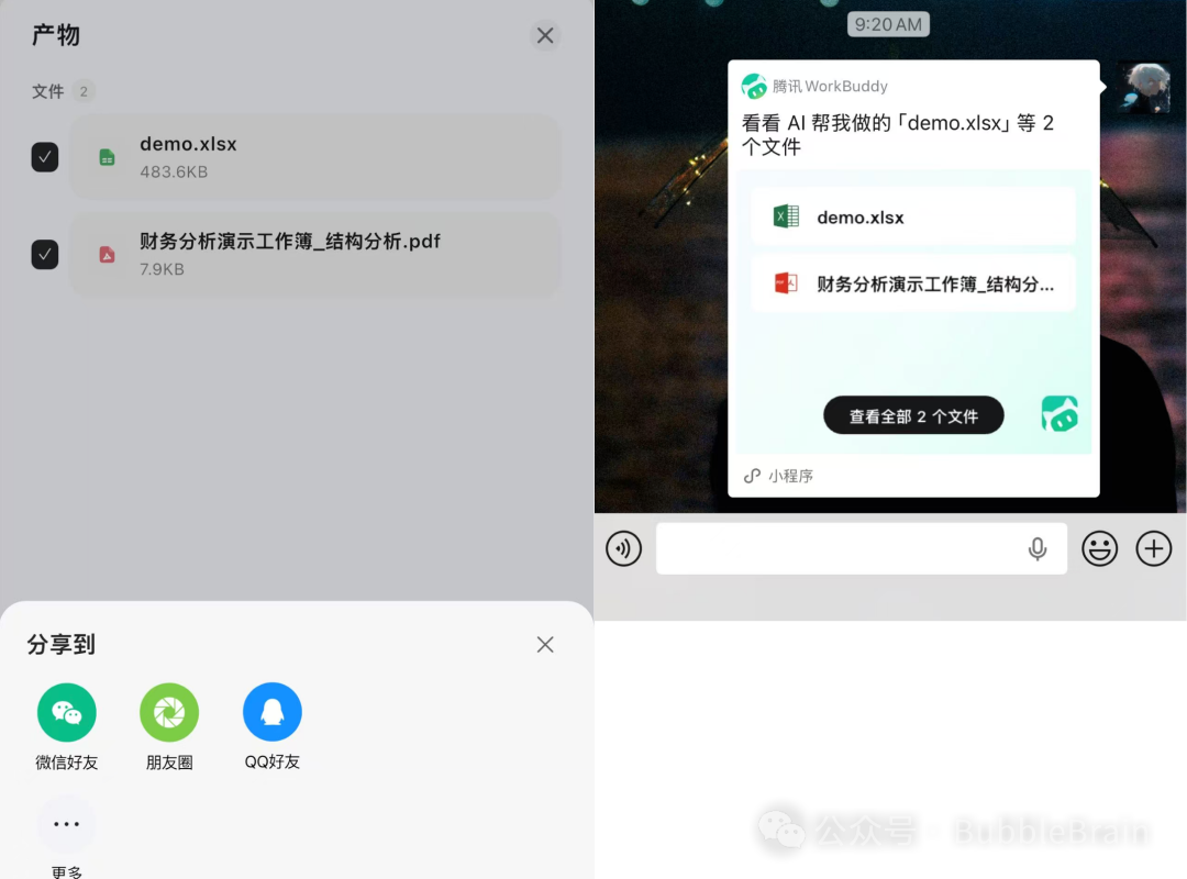 通过微信小程序分享 WorkBuddy 产物